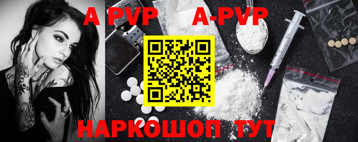 A PVP Соль  Вход с VPN  Углич  APVP  Alpha-PVP СК КРИС 