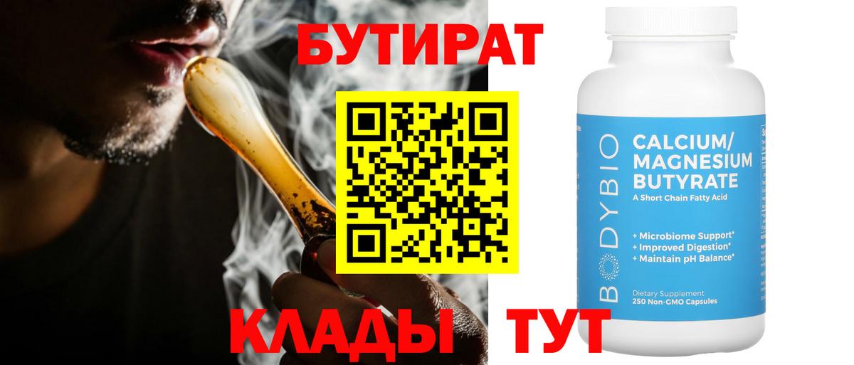 Бутират вода  Вход с VPN  Углич 
