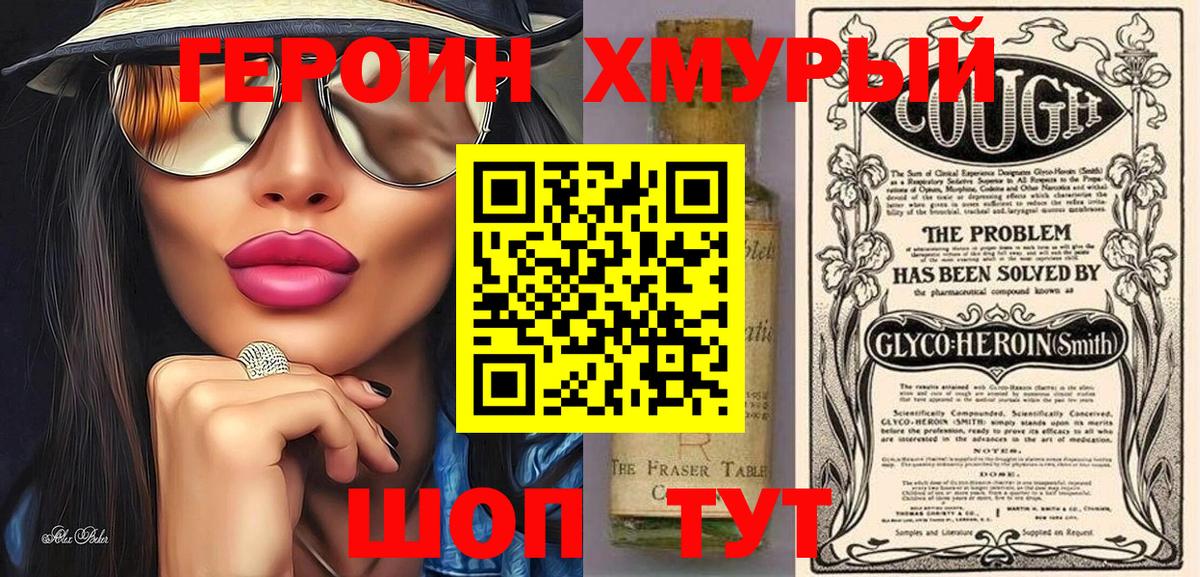 Героин  Вход с VPN  Углич  ГЕРОИН белый 