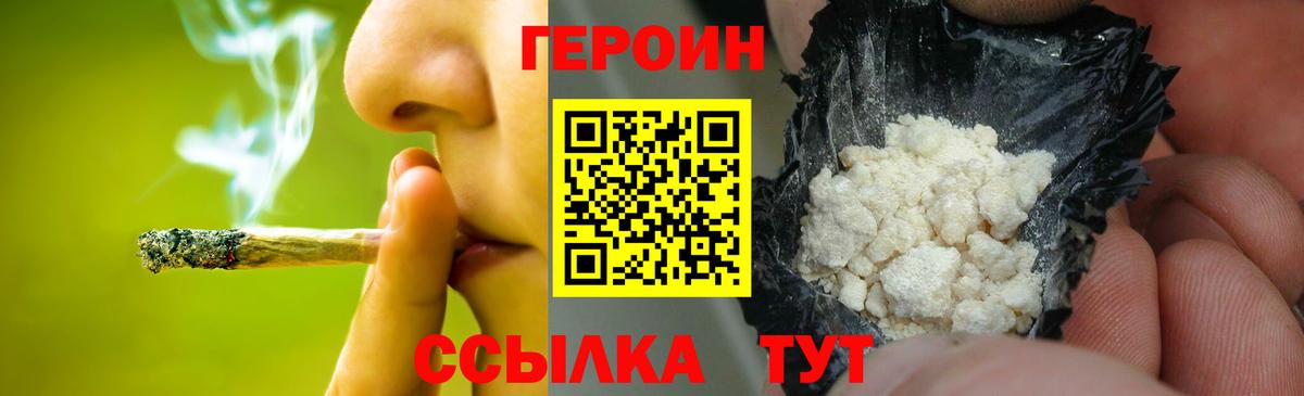Героин Heroin Углич