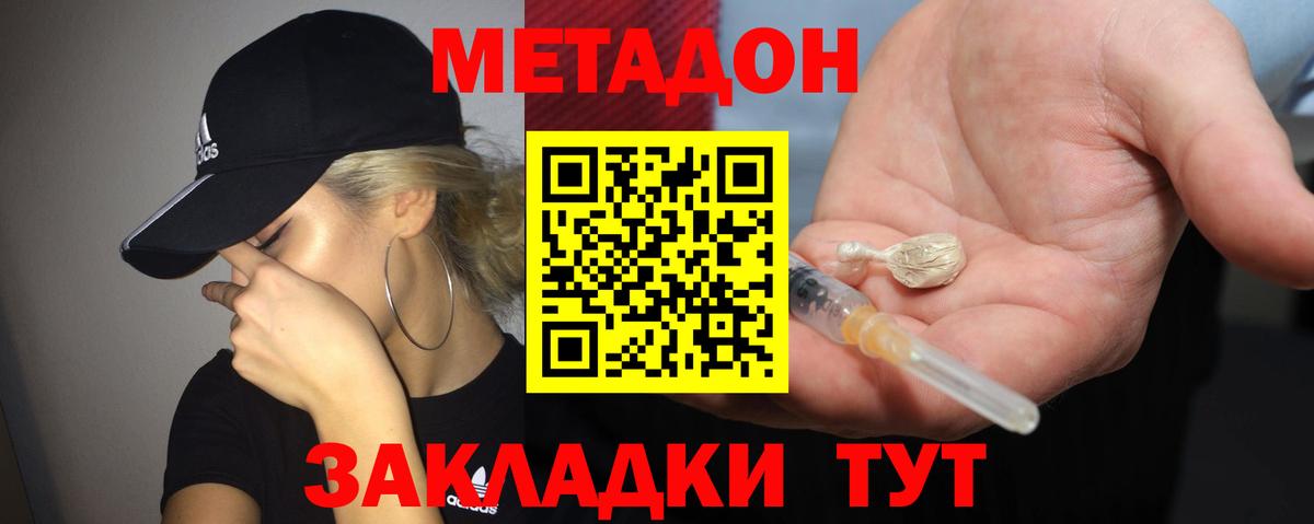 Метадон methadone Углич